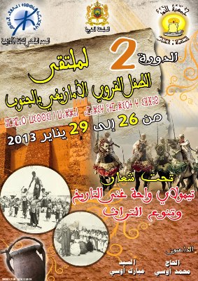 النسخة الثانية من ملتقى الطفل القروي الأمازيغي بالجنوب بتيمولاي من 26 إلى 29 يناير